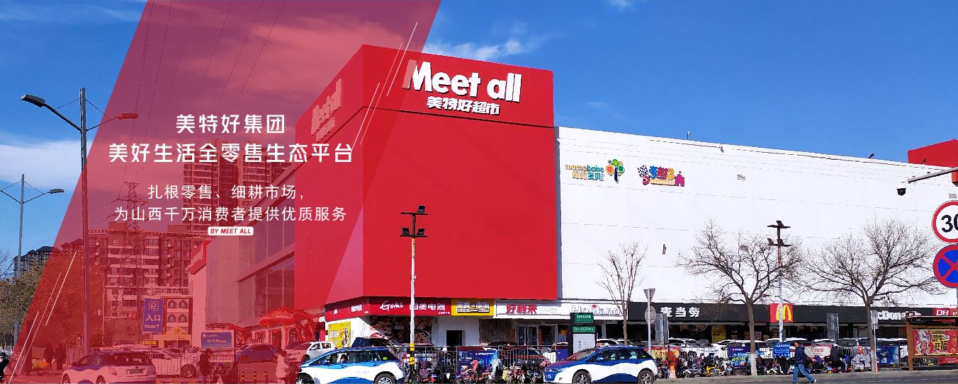 美特好集团