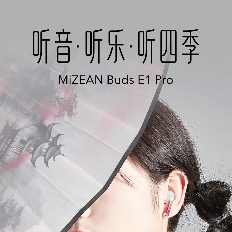觅赞/MiZEAN耳机 MiZEAN/觅赞 无线耳机 E1/E1 Pro  觅赞 mizean TWS耳机 蓝牙耳机 第1张