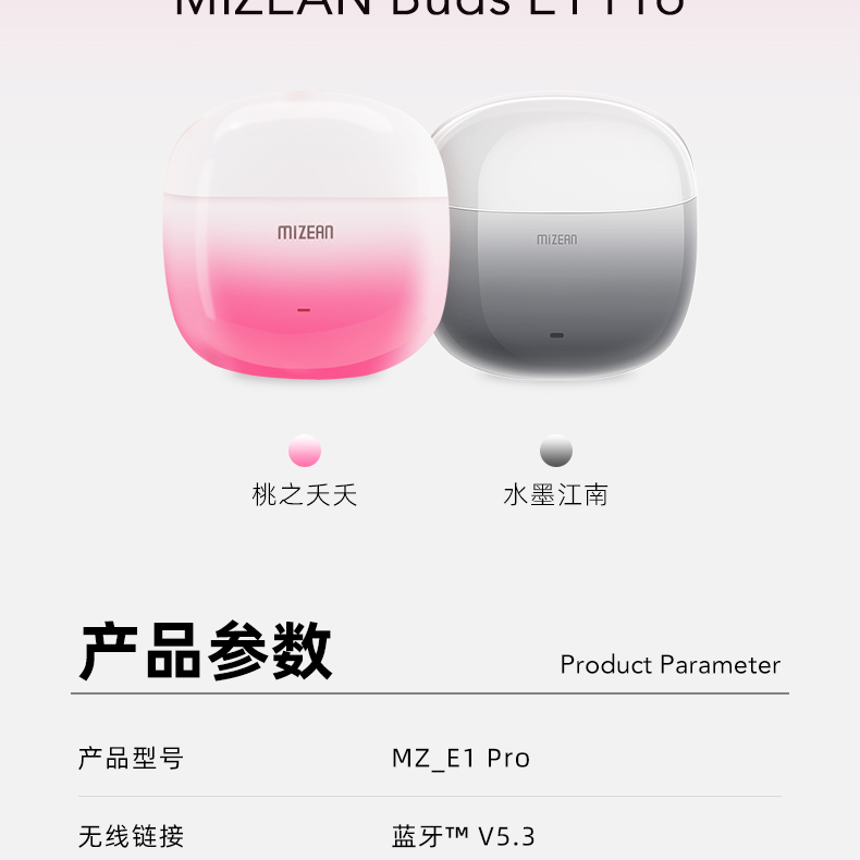 觅赞/MiZEAN耳机 MiZEAN/觅赞 无线耳机 E1/E1 Pro  觅赞 mizean TWS耳机 蓝牙耳机 第27张