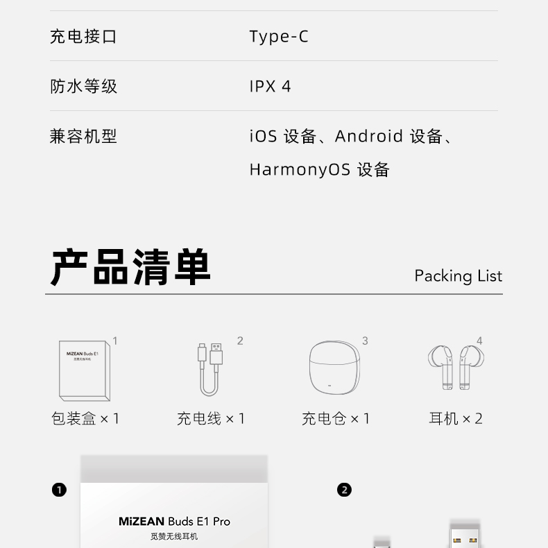 觅赞/MiZEAN耳机 MiZEAN/觅赞 无线耳机 E1/E1 Pro  觅赞 mizean TWS耳机 蓝牙耳机 第29张