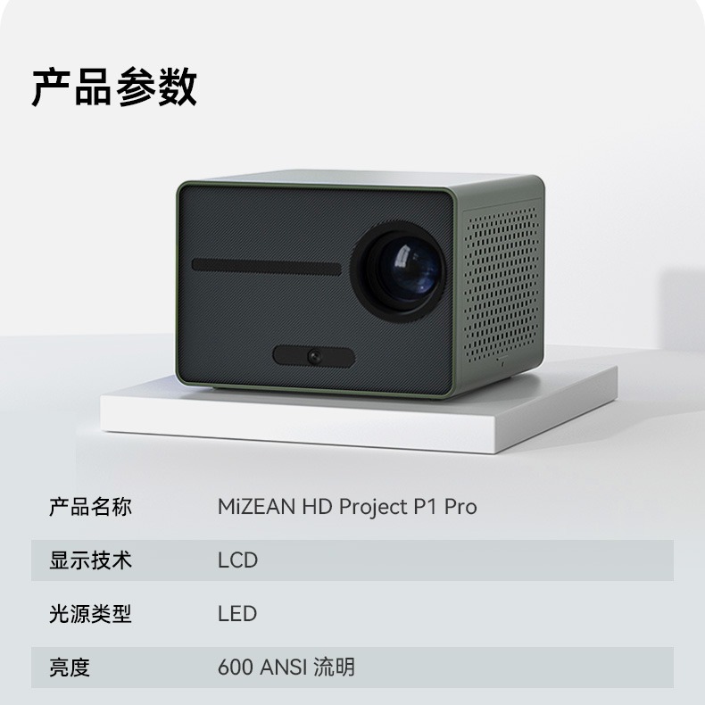 觅赞/MiZEAN P1 Pro 投影仪 MiZEAN/觅赞 P1/P1  觅赞 MiZEAN 觅赞投影仪P1 第31张