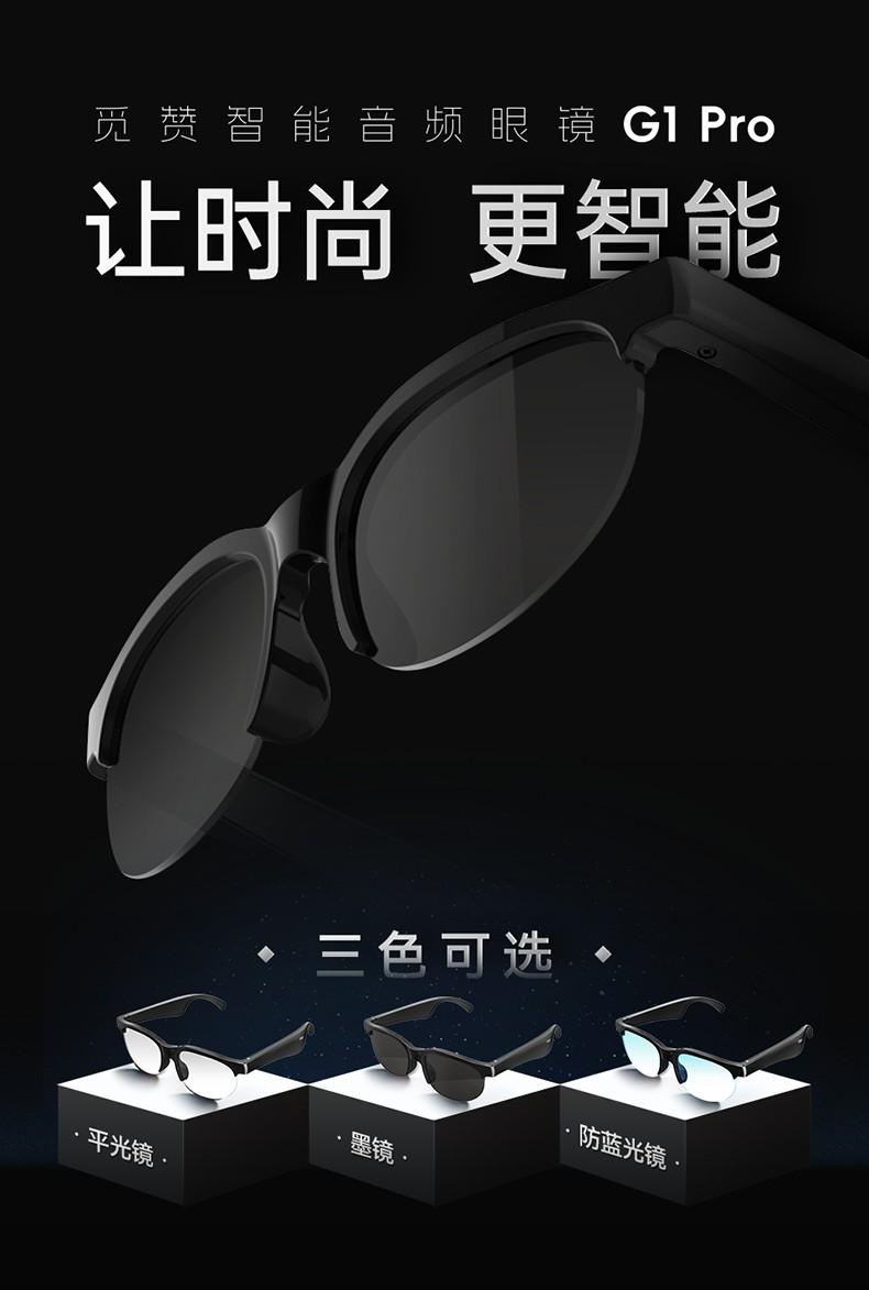 觅赞智能音频眼镜G1 MiZEAN/觅赞 智能音频眼镜 G1  觅赞智能音频眼镜 觅赞智能眼镜 音频眼镜 第1张